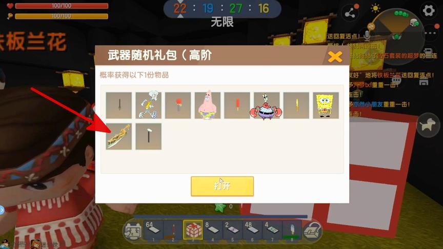 迷你世界：海绵宝宝开随机武器大对战，入梦最后才开出最强屠龙刀