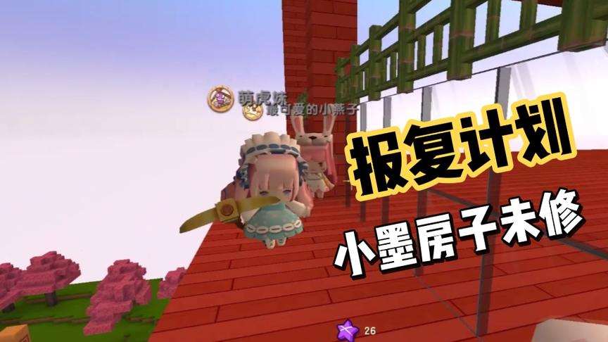 迷你世界荒岛二季63：挖矿归来没见小墨修房子，妹子开启报复计划