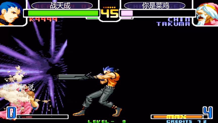 拳皇2002：K9999在角落直接开枪，镇元斋被直接带走
