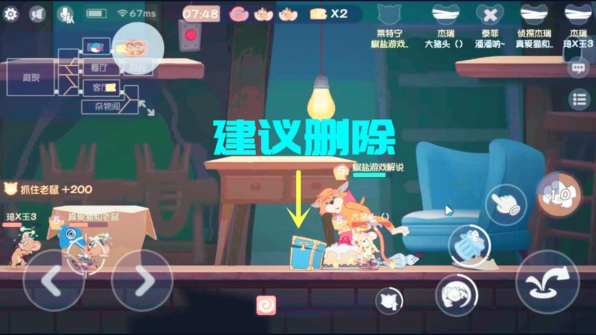 猫和老鼠手游：这件物品建议删除，非常影响游戏体验