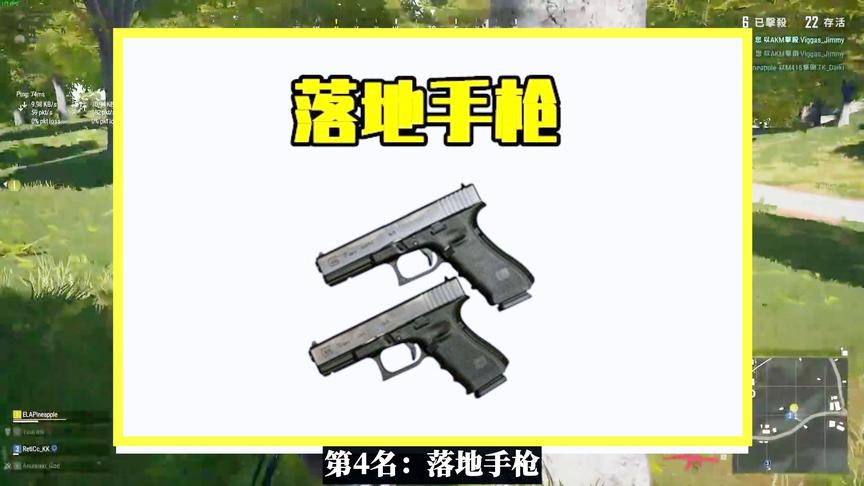 吃鸡小讲堂：落地最倒霉的4件事，落地手枪排第4，遇到第1会崩溃