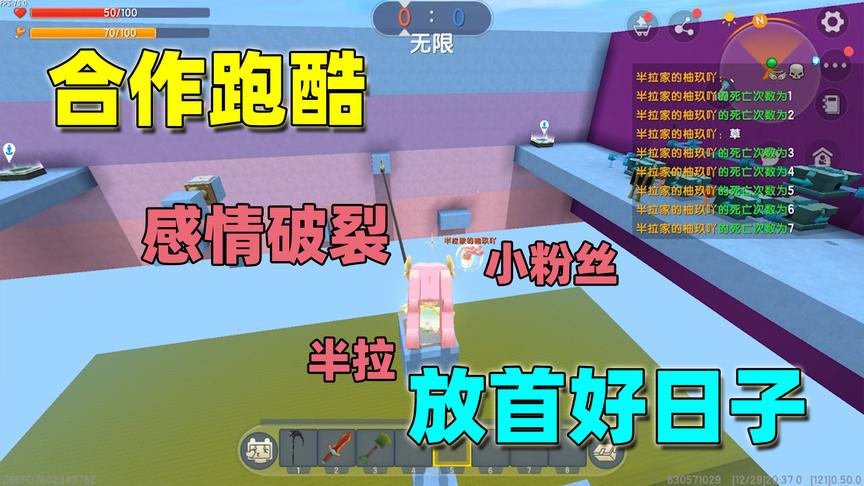 迷你世界：能播报重生次数的跑酷，半拉和粉丝互相嘲笑，感情破裂