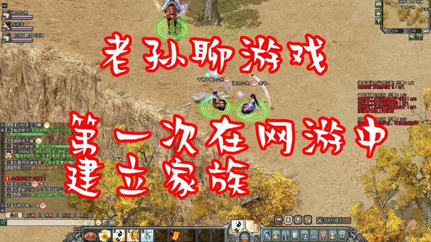 【老孙】第一次在网游里建家族的趣闻