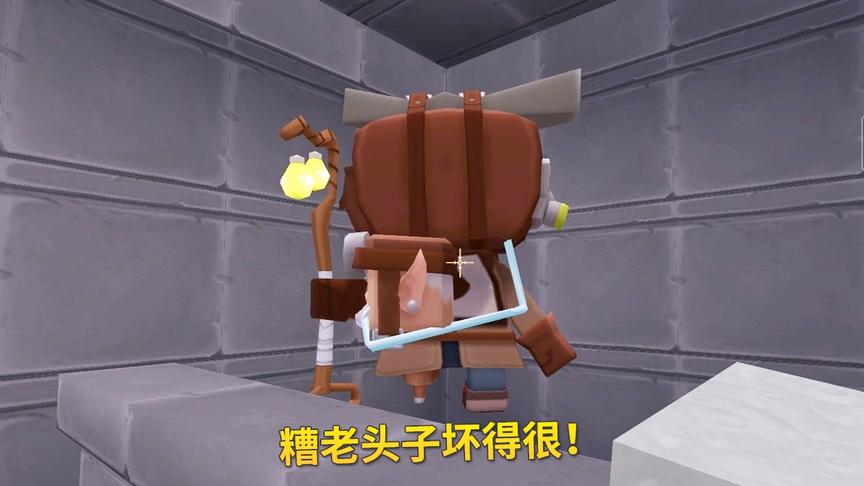 迷你世界205：萌眼星上的糟老头子坏得很，想坑我的宝贝！