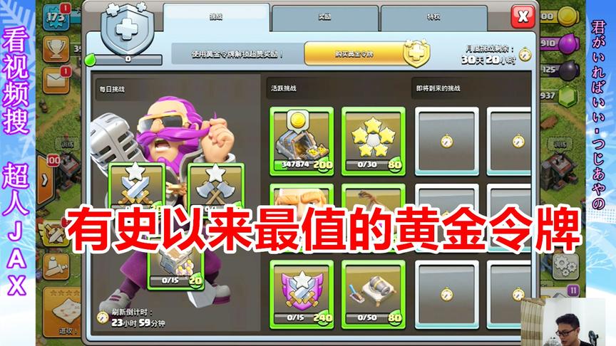 部落冲突：十分钟获得新皮肤，这个月超值的黄金令牌你会买吗？