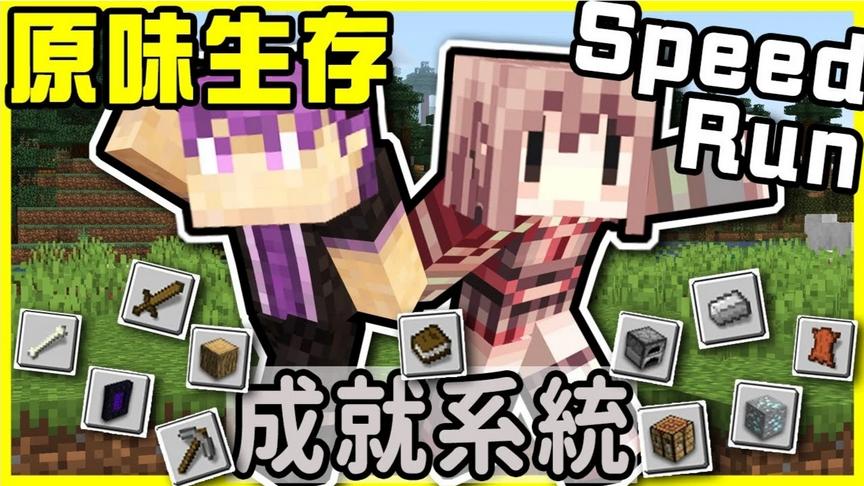 【MineCraft】阿谦阿神生存系列回来啦！！全新原汁原味生存系列