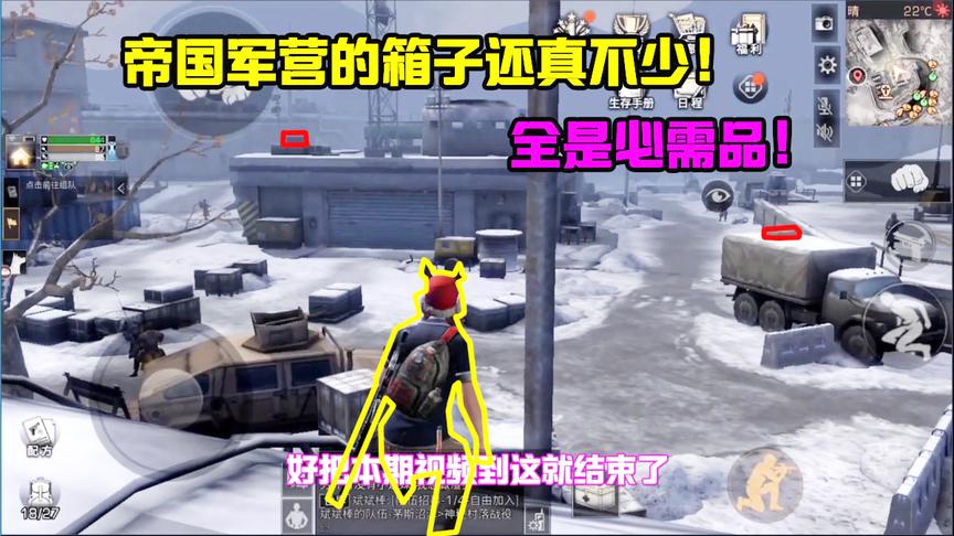 明日之后205：帝国军营寻找隐藏宝箱！这里竟然是打雪仗的地方！