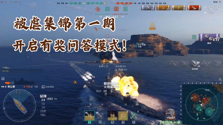 战舰世界：下饭视频！被虐集锦第一期！开始有奖问答模式哦