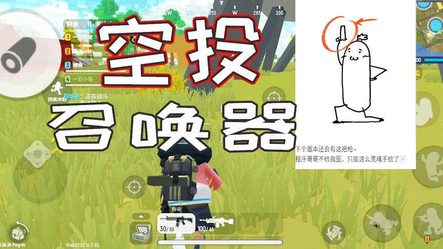 香肠派对：官方证实空投召唤器即将在下一版本上线，你期待吗