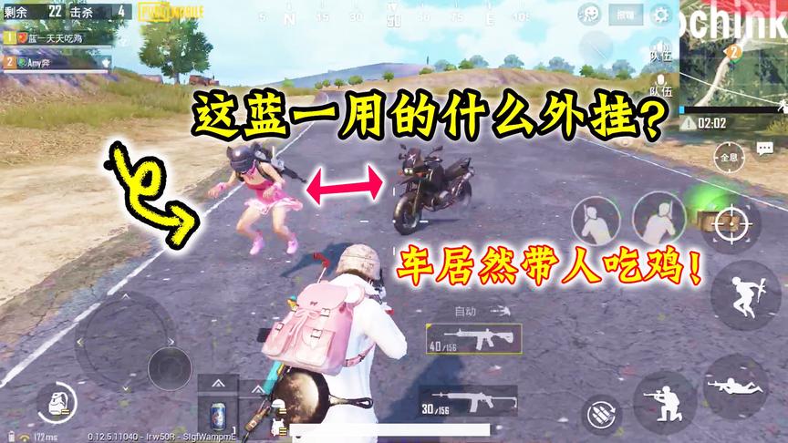 刺激战场：这蓝一用的什么神仙“外G”？太酷了，车能带人吃鸡！