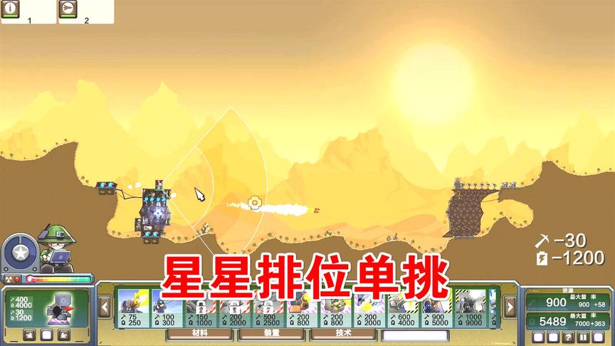 进击要塞：排位单挑，星星火箭狙击决胜对方！
