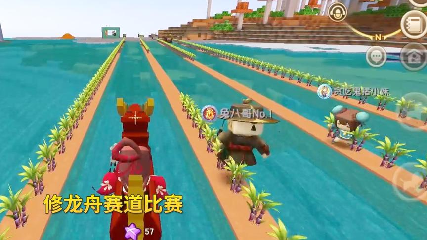 迷你世界联机高级586：端午节期间，我们修赛道进行划龙舟比赛