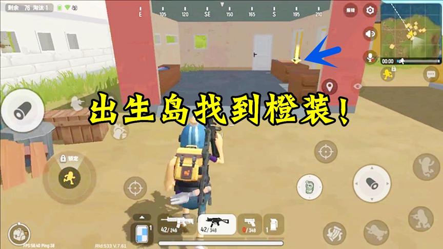 香肠派对：重返先行服出生岛，这次捡到橙装了，还轻松吃鸡！