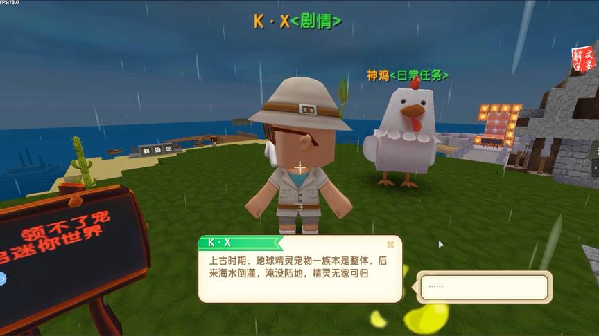 迷你世界海洋精灵神器生存