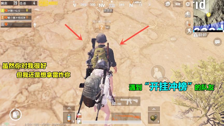 刺激战场：匹配到开挂冲榜的队友，要不要一颗雷阻止他上排行榜？