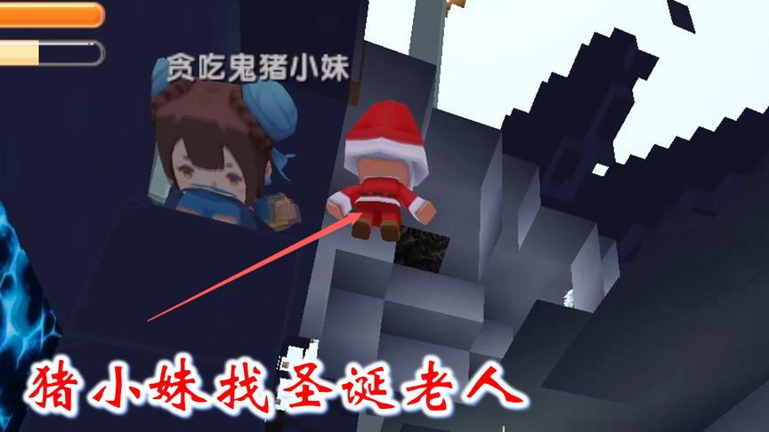 迷你世界联机高级生存231：圣诞老人来矿洞，又被猪小妹洗劫一空