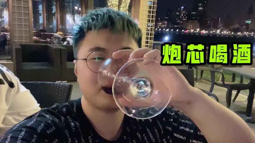 炮芯和大白鸡哥喝酒，一大杯直接干了，好像有什么心事