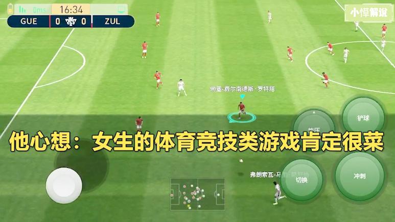 实况足球：小粉丝想用足球游戏来虐我，万万没想到，他才是真菜鸟
