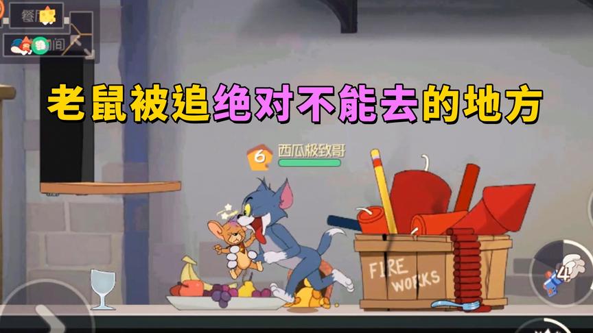 猫和老鼠手游：这个地方老鼠不要去，被猫追上必死无疑