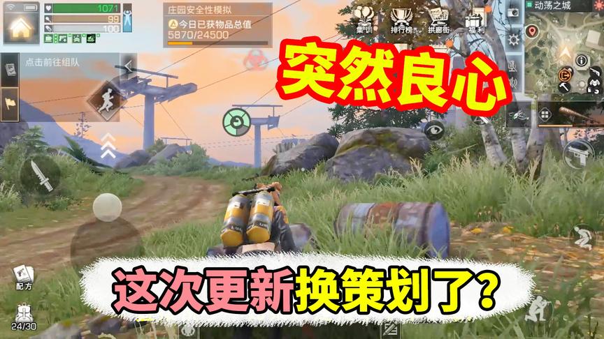 明日之后：换策划了吗？怎么突然变良心了！
