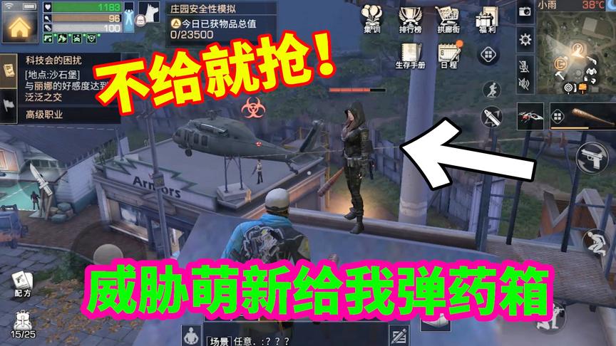 明日之后：抄家威胁萌新给我弹药箱，不给我就抢！