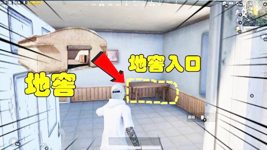 和平精英大神秀139：学校宿舍楼下有一个秘密地窖，入口在桌子下