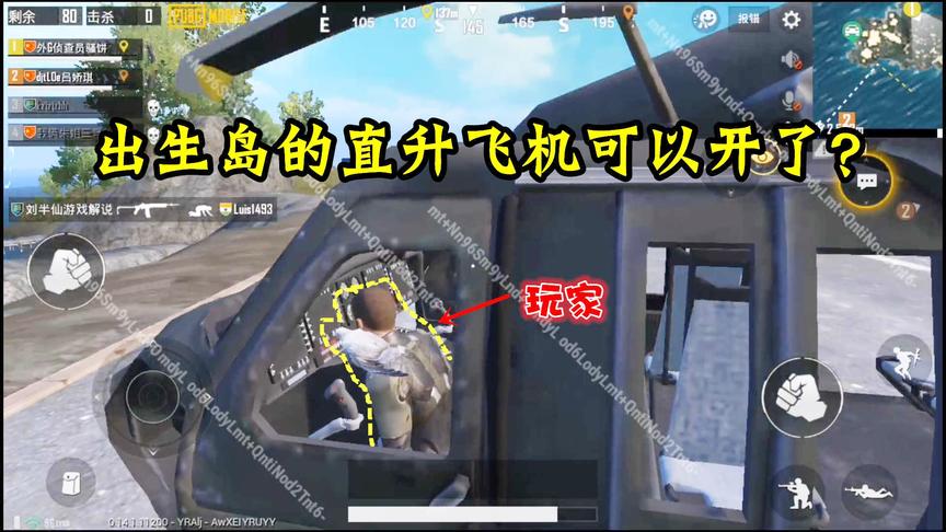 骚饼解说：出生岛的直升飞机可以开了？又多了可以驾驶的海盗船！