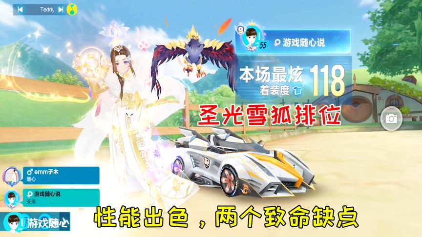 QQ飞车搞笑随心：满改A车圣光雪狐排位！性能出色，但有两大缺点