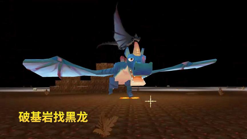 迷你世界极限生存56：我用蓝图工作台破开基岩，见到了久违的黑龙