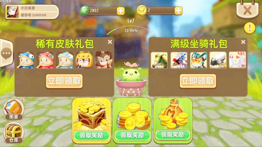 迷你世界：抢先免费领取皮肤坐骑奖励教程，还能无限领取迷你币！