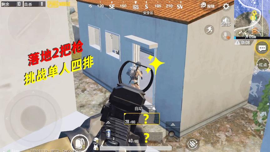 子薇：挑战落地2把枪吃鸡+单人四排，连灭4只空投小队，全程机瞄