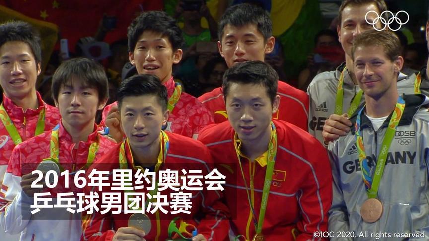 重温16年里约奥运会乒乓球男团决赛 中国男子乒乓球获得冠军 西瓜视频