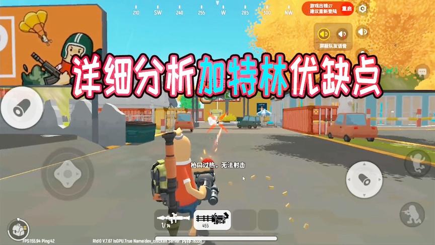 一日详细分析即将上线的加特林优缺点，看完之后你还喜欢这把枪吗