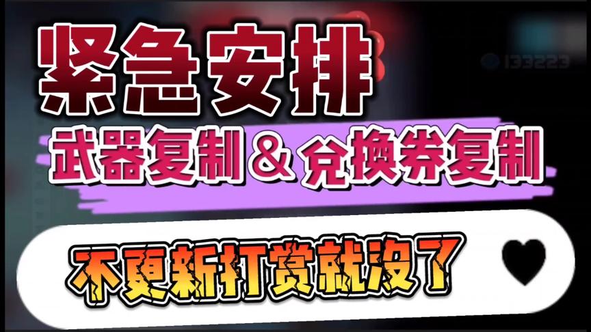 元气骑士：紧急安排！武器＆兑换券复制   2.7版本2大最强特性