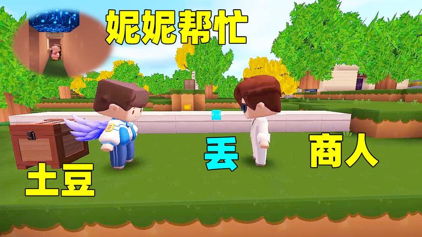迷你世界：土豆变身“高富帅”，商人想坑我，结果自己的钻石没了