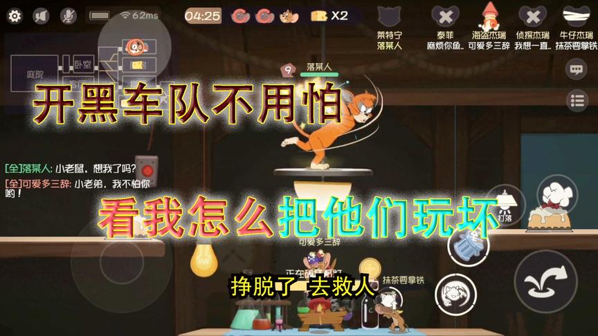 猫和老鼠手游：如此分工明确的老鼠你见过吗？结果被垃圾桶逼疯