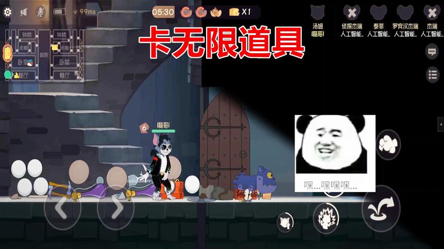 猫和老鼠手游：古堡传送带上道具不消失bug，卡出无限道具