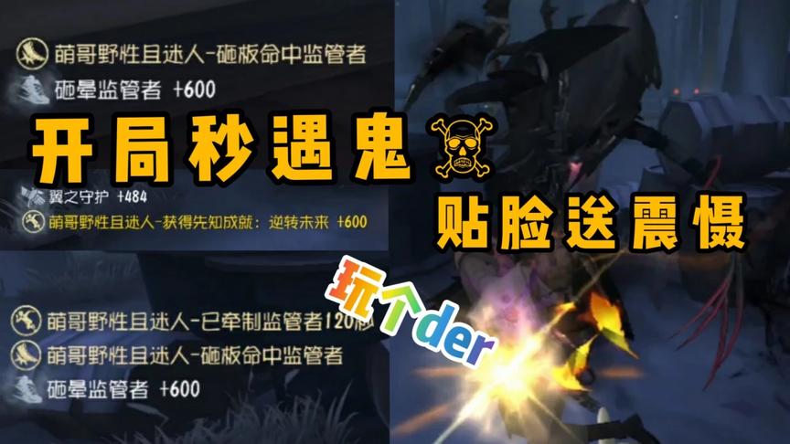 第五人格：先知开局五秒遇鬼吃刀！贴脸翻板送震慑竟也能化险为夷