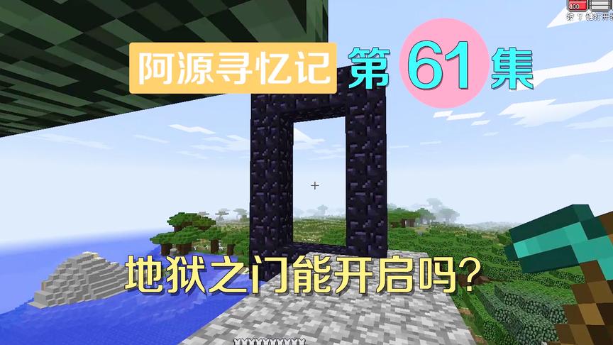 我的世界阿源寻忆记61：长颈鹿怪物能让人失明？白天如同黑夜！