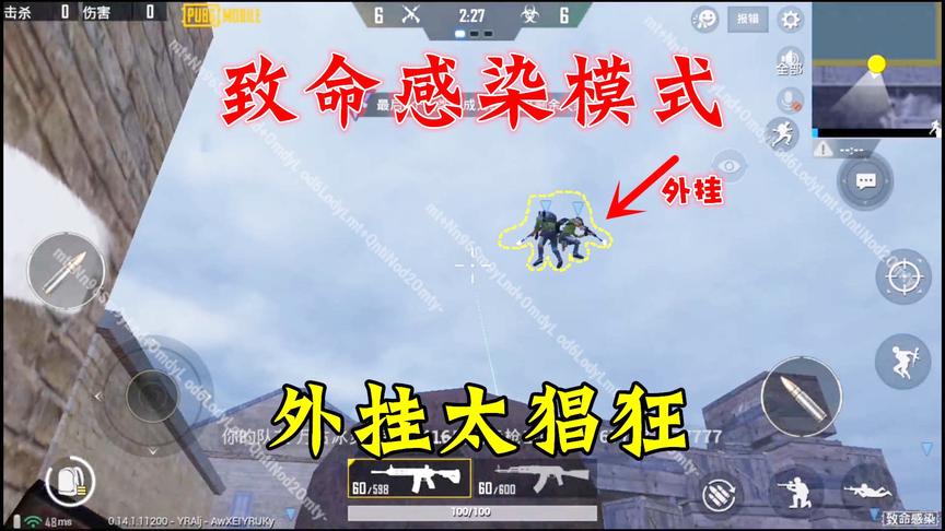 骚饼解说：看到外挂这么多，你还敢玩新出的致命感染模式吗？