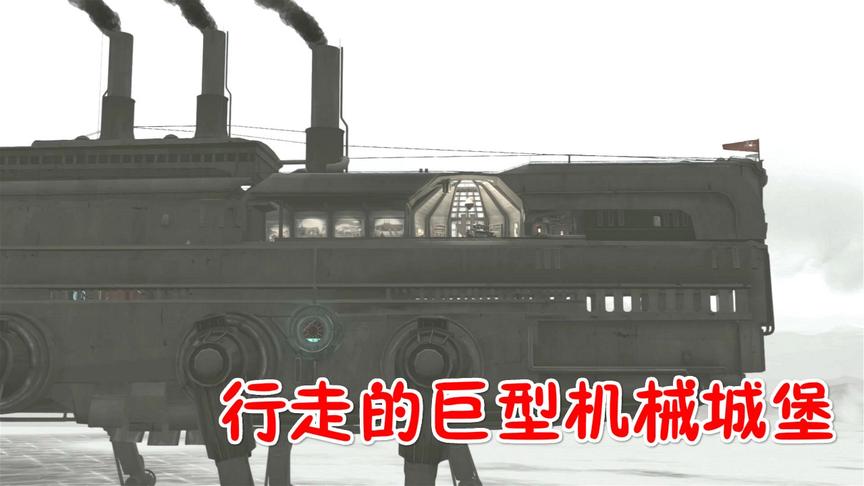 远方孤单的帆：星星开启机械城堡，它开始行走