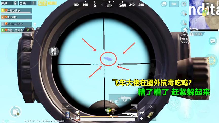 冰糖游戏：有飞天车在圈外抗毒吃鸡？糟了，千万别被他发现我