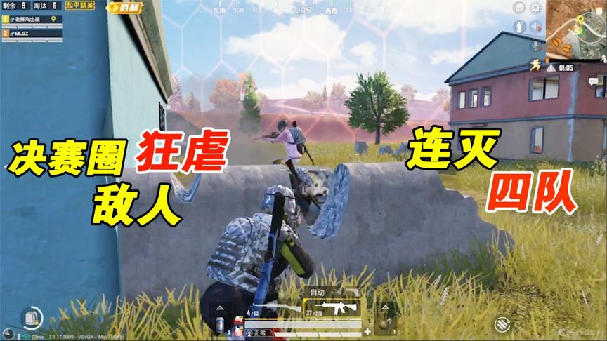 和平精英：决赛圈占尽优势，直接开车怼敌人脸上连灭四队强势吃鸡