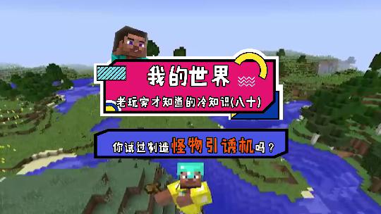 我的世界：留声机和TNT组合起来的陷阱你见过吗？威力惊人哦