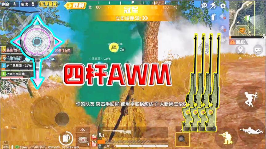 四大主播每人一把AWM，决赛圈全部掏出平底锅，直接莽向敌人！