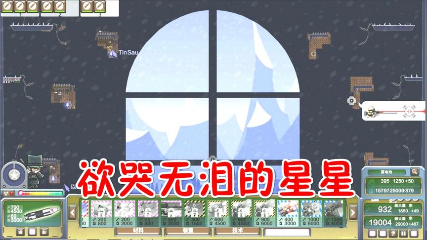 进击要塞：星星自信满满蜂巢导弹，结局欲哭无泪！