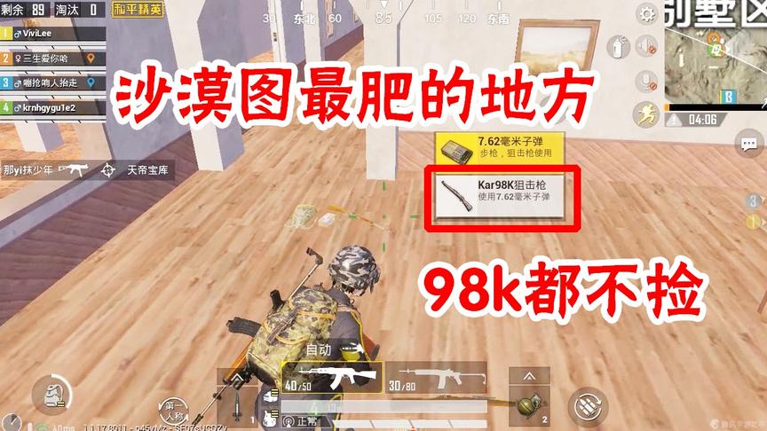 和平精英：沙漠图最肥的地方，三级套八倍镜啥都有，居然没人来