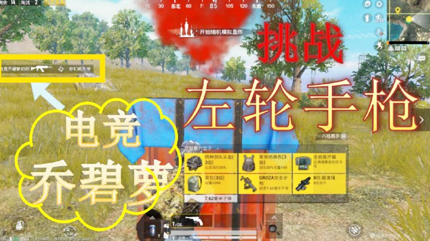 【阿坑】偶遇电竞乔碧萝？挑战左轮手枪吃鸡，又是外挂！