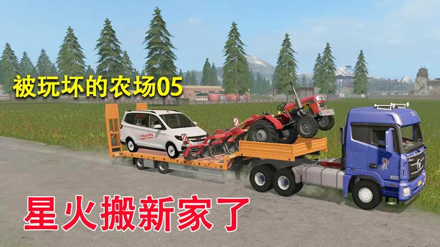 被玩坏的农场05：为了能种更多的田，终于决定搬家了