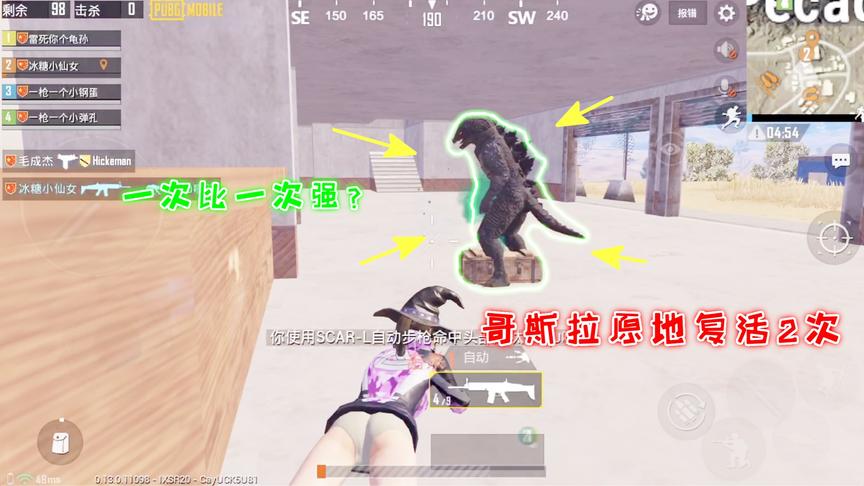 冰糖游戏：模仿哥斯拉原地复活两次，每次复活是不是都会变厉害？